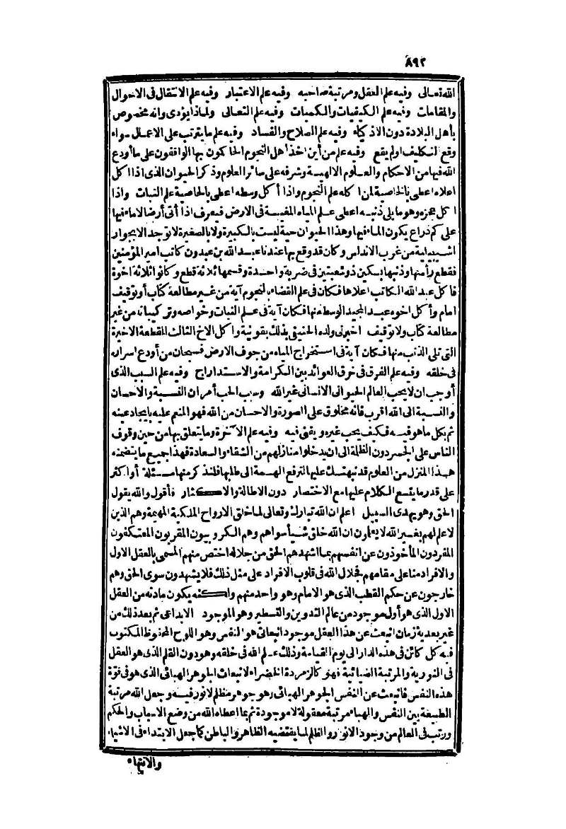 futmak.com - Page 892 - from part Two of the second Boulaq edition